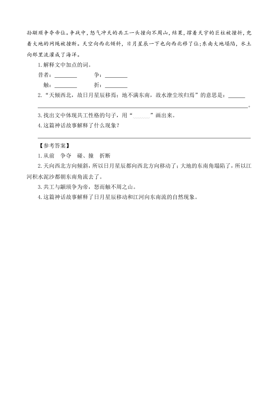 类文阅读-13精卫填海_第2页