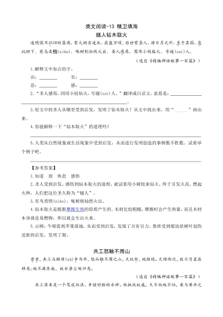 类文阅读-13精卫填海