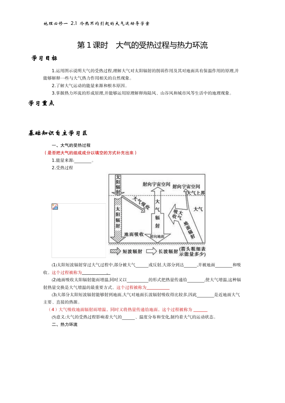 《大气的受热过程与热力环流》导学案_第1页