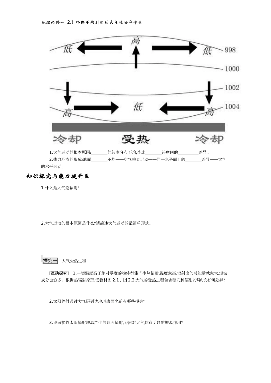 《大气的受热过程与热力环流》导学案_第2页