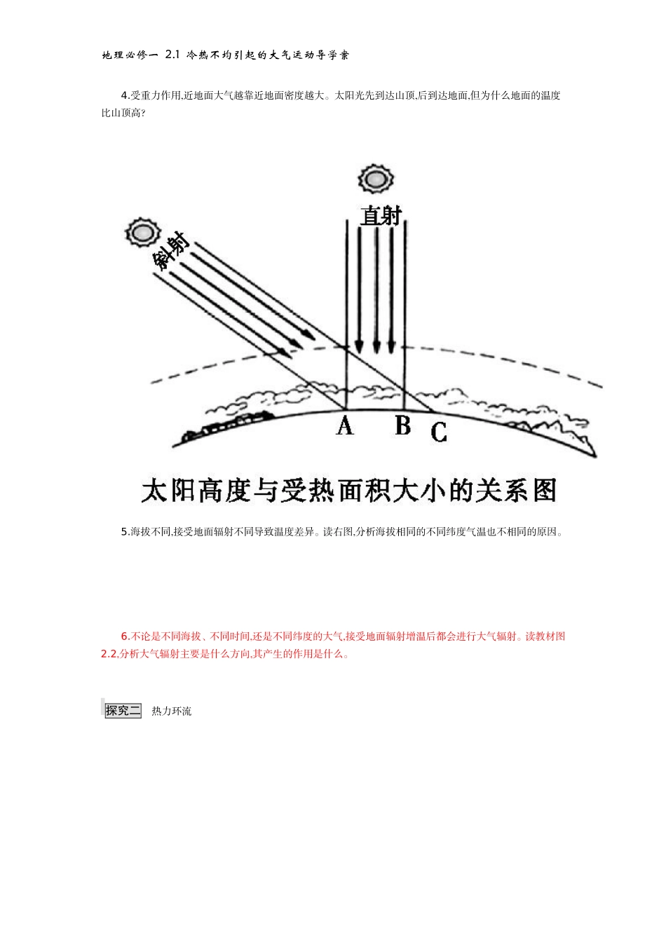 《大气的受热过程与热力环流》导学案_第3页