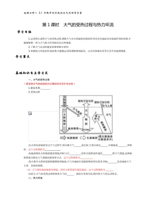 《大气的受热过程与热力环流》导学案