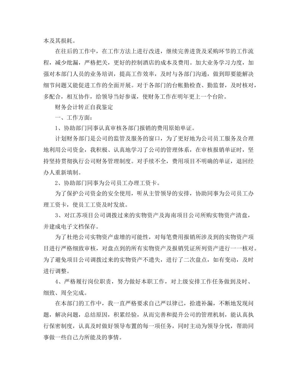 会计团员自我评价 _第2页