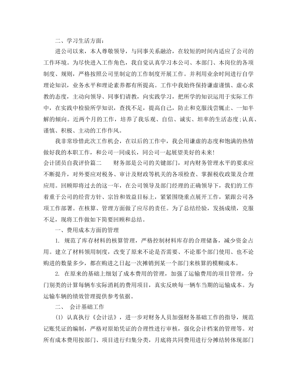 会计团员自我评价 _第3页