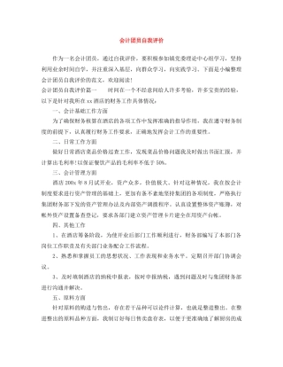 会计团员自我评价 