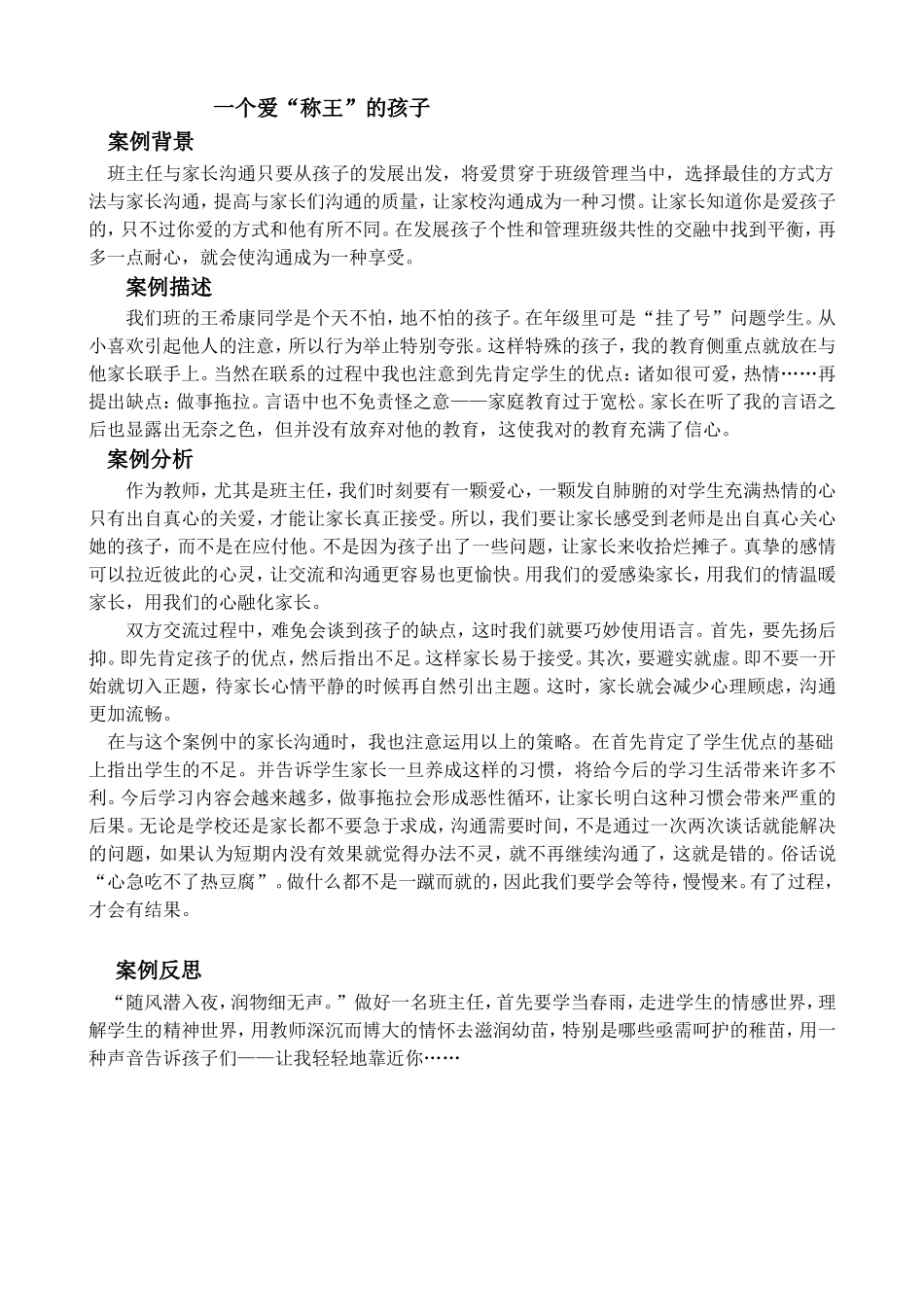 学生成长案例分析_第1页