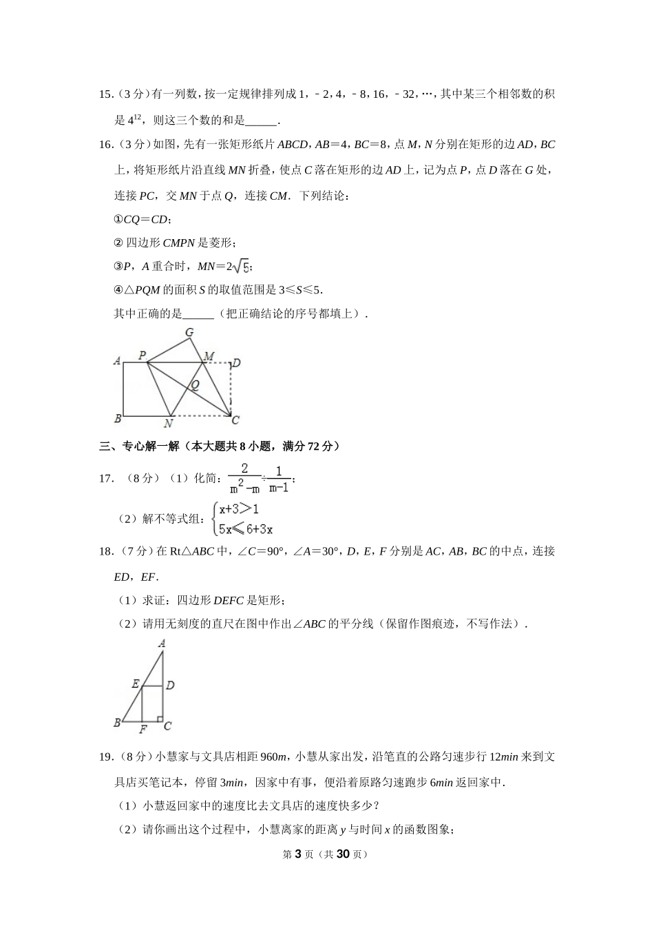 2019年湖北省咸宁市中考数学试卷_第3页
