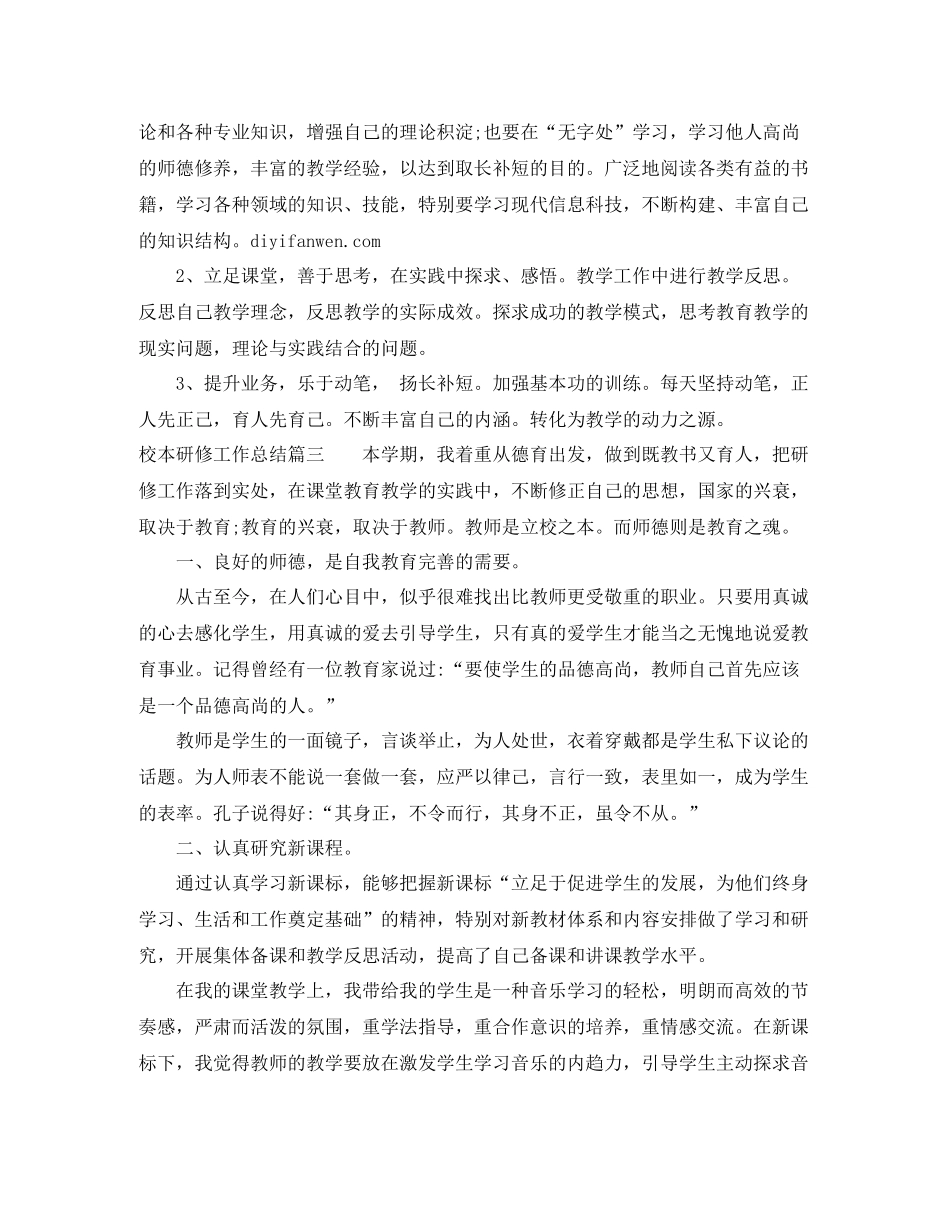 校本研修工作总结报告_第2页