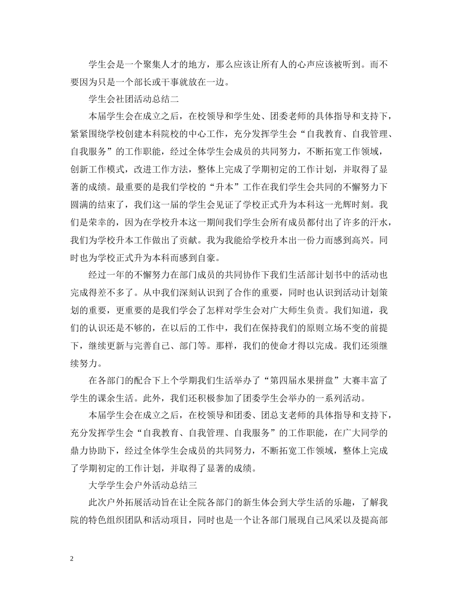 学生会的主题活动总结范文_第2页