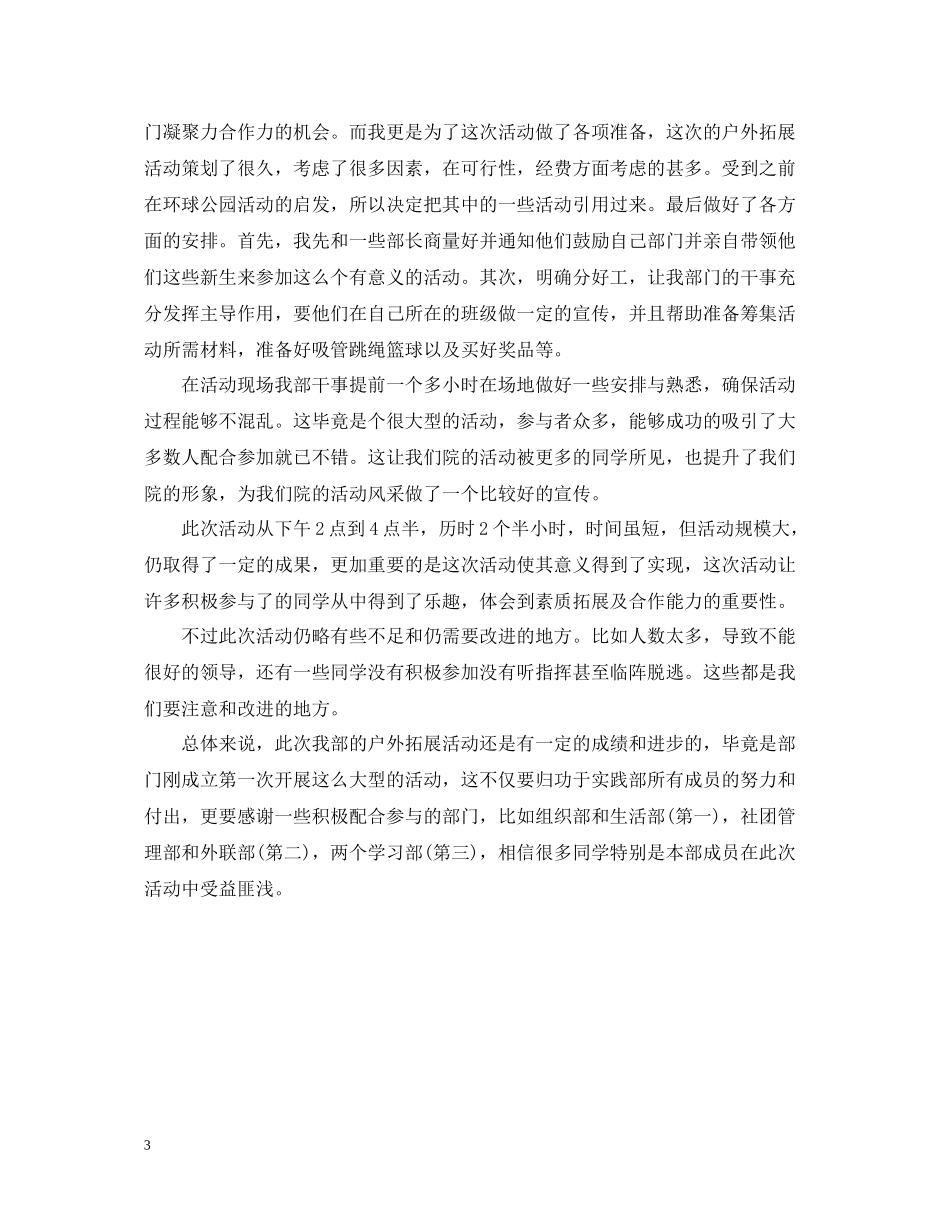 学生会的主题活动总结范文_第3页