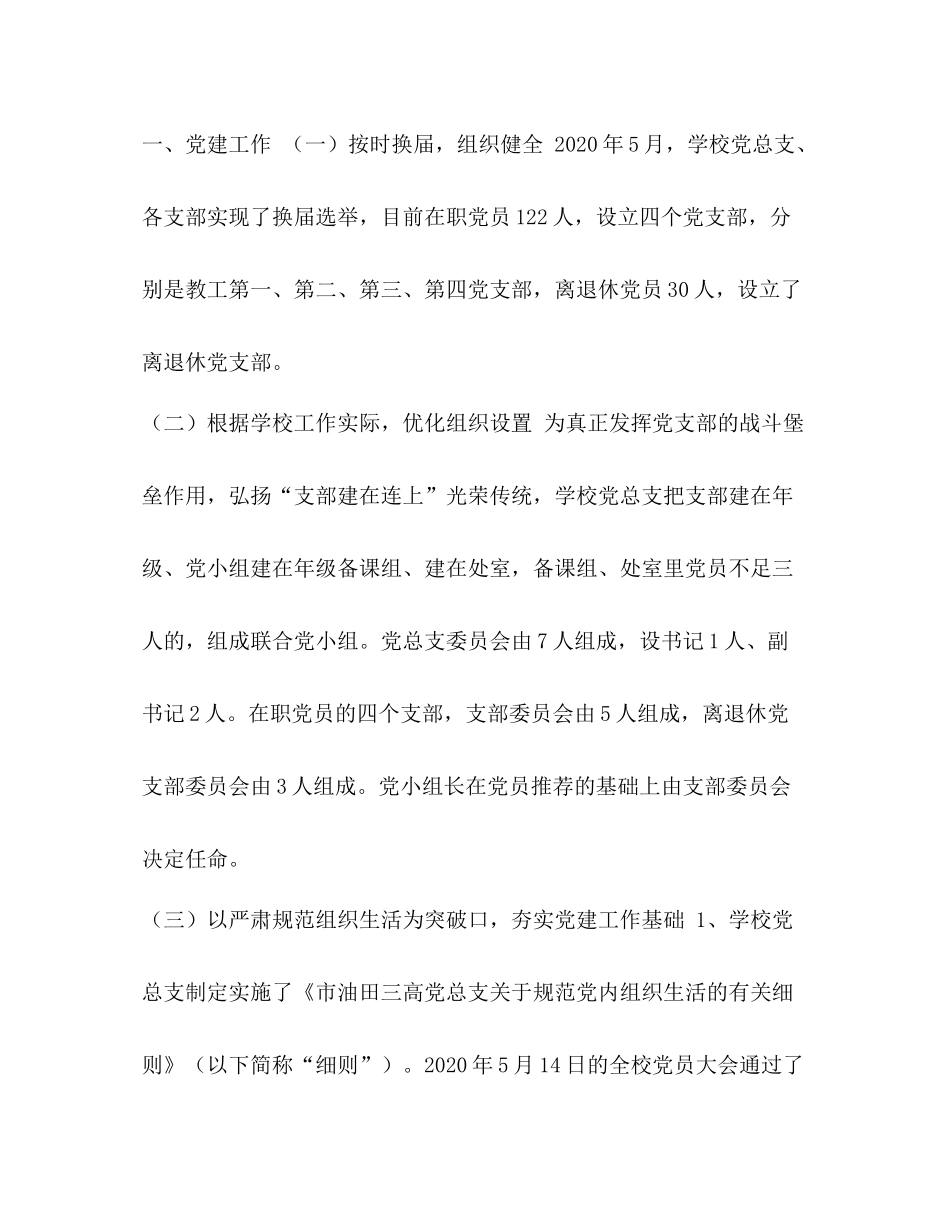委托书党建和党风廉政建设工作总结党建和党风廉洁建设工作报告_第2页