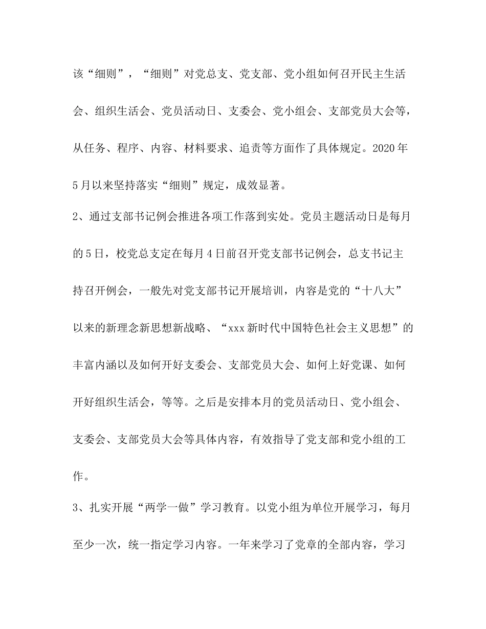 委托书党建和党风廉政建设工作总结党建和党风廉洁建设工作报告_第3页