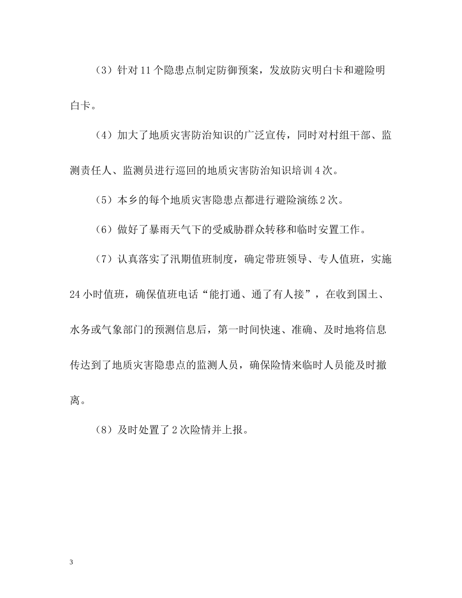 乡镇年度国土资源管理工作总结_第3页