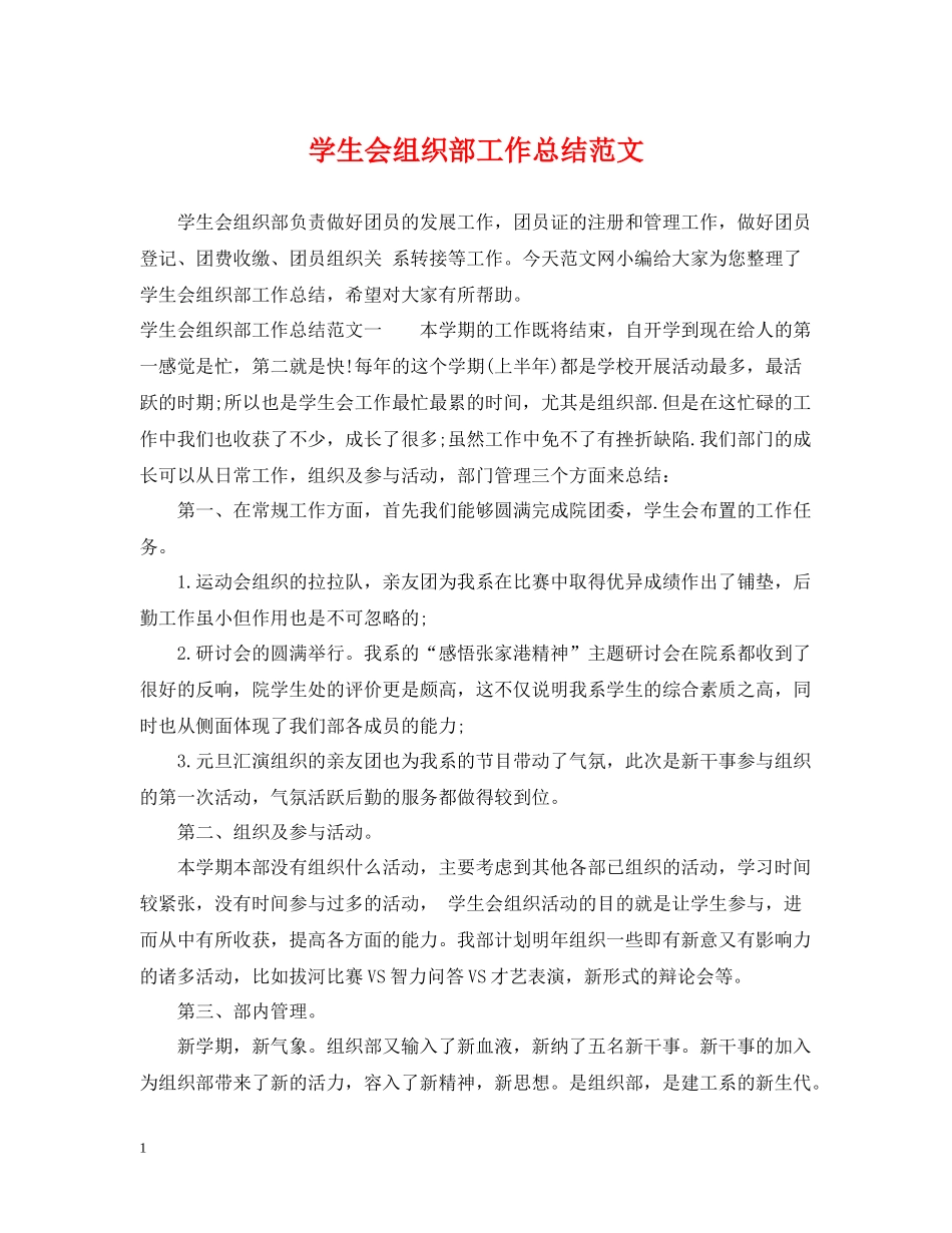 学生会组织部工作总结范文_第1页