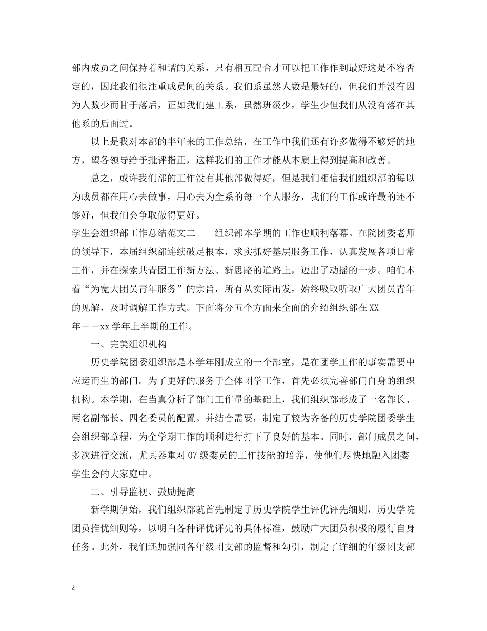 学生会组织部工作总结范文_第2页
