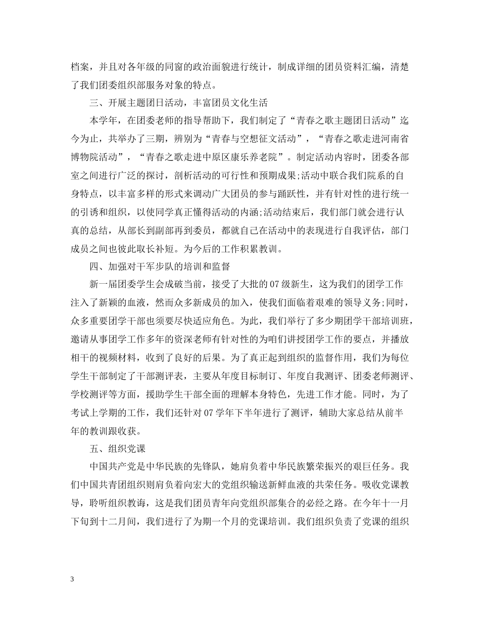 学生会组织部工作总结范文_第3页