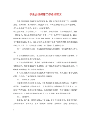 学生会组织部工作总结范文