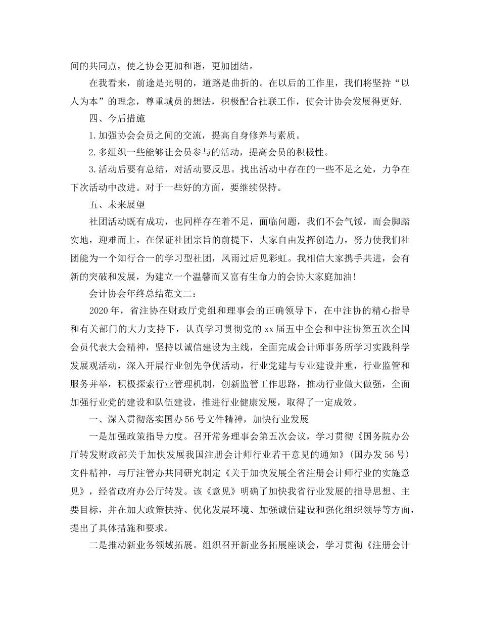 会计协会年终总结范文3篇 _第2页