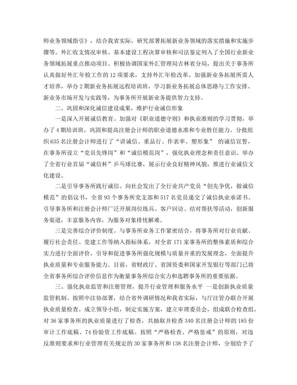 会计协会年终总结范文3篇 _第3页