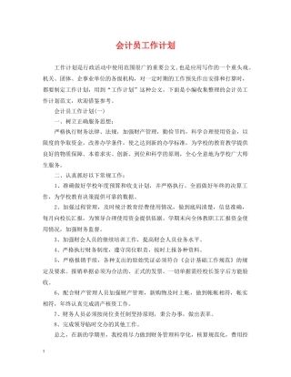 会计员工作计划 