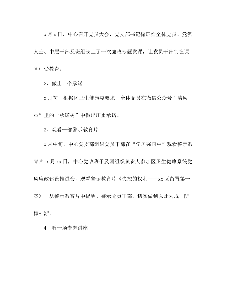 卫生服务中心党风廉政教育月活动总结_第2页