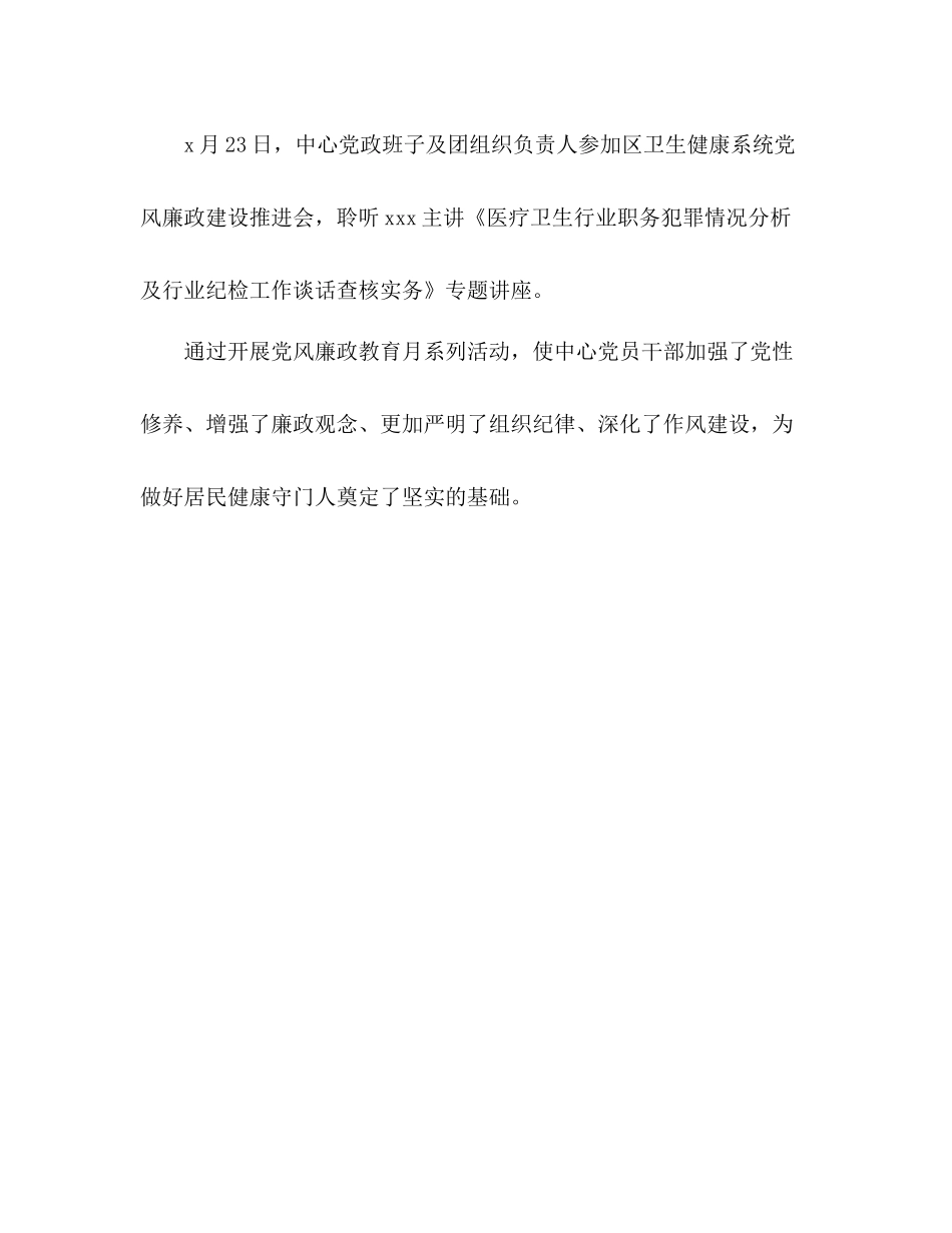 卫生服务中心党风廉政教育月活动总结_第3页