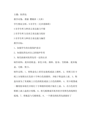 -谭瑶尧玩教具制作教案