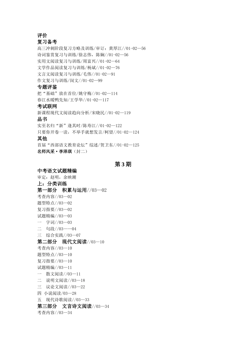 《中学语文教学参考》2007年1--12期总目录20130912_第2页