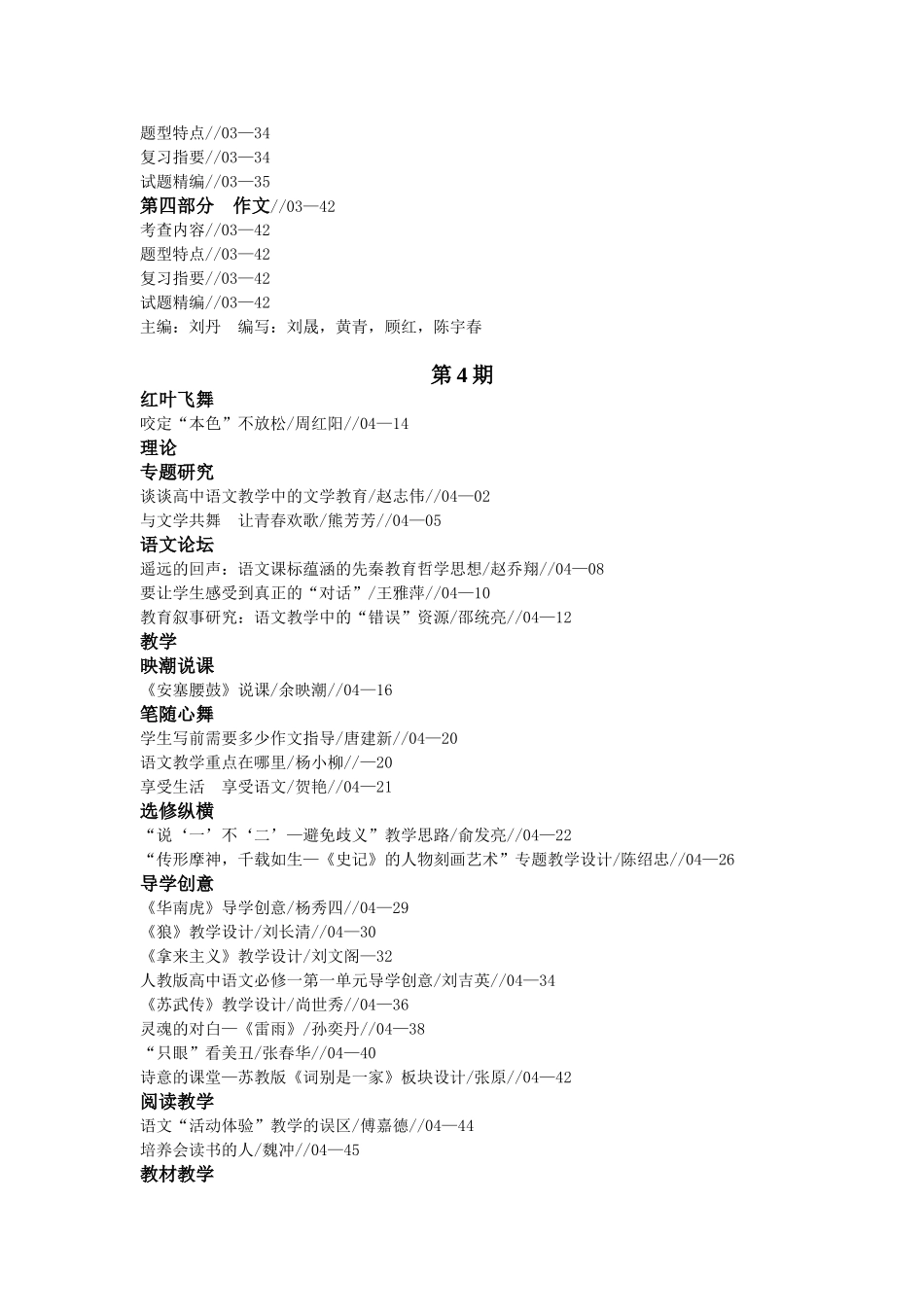《中学语文教学参考》2007年1--12期总目录20130912_第3页