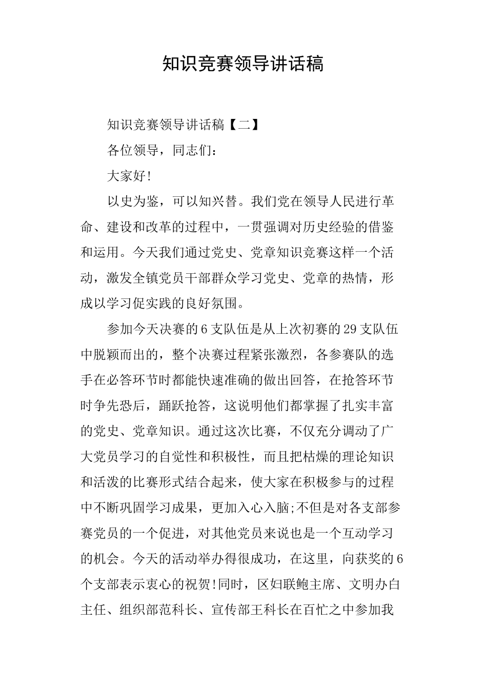 知识竞赛领导讲话稿_第1页