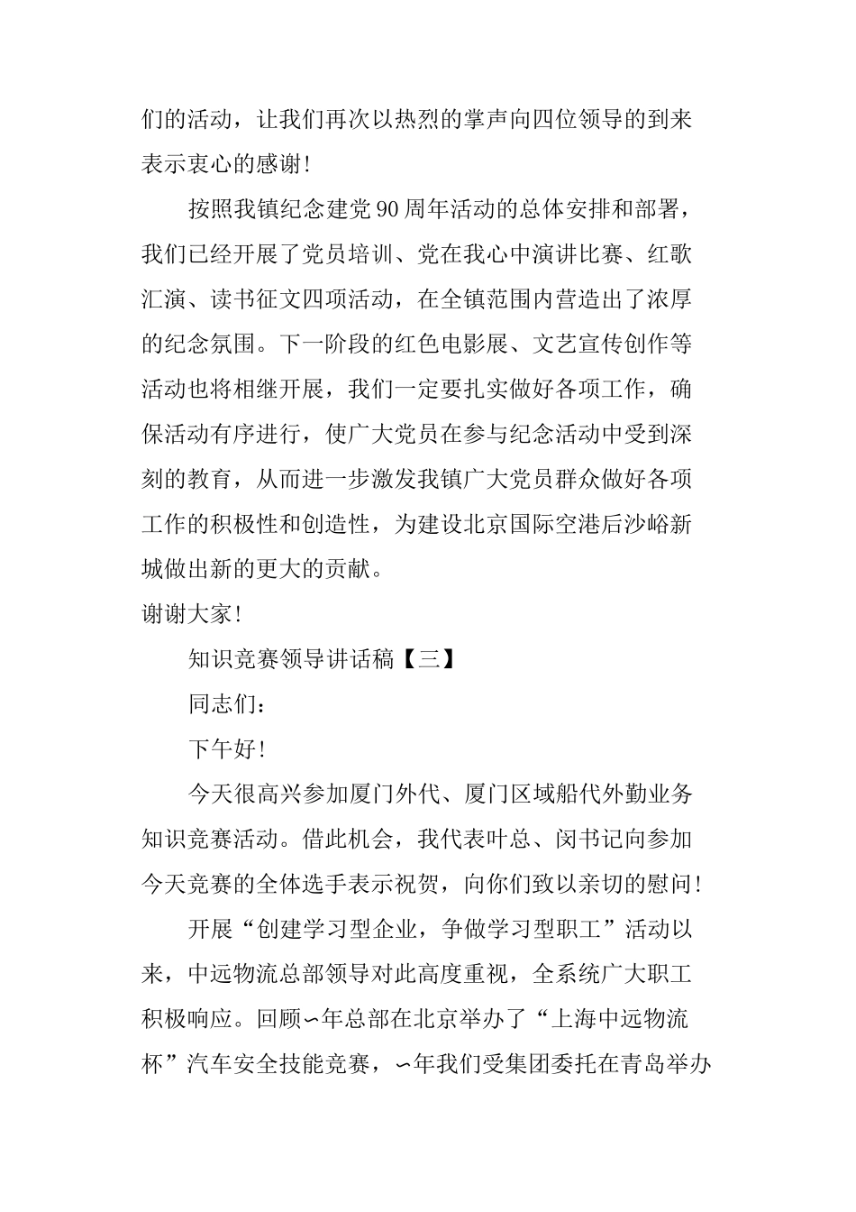 知识竞赛领导讲话稿_第2页