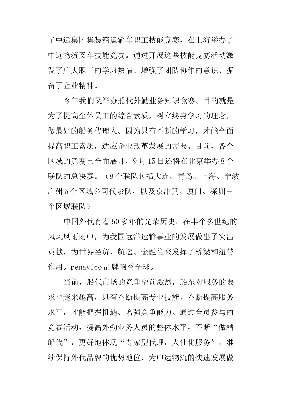 知识竞赛领导讲话稿_第3页