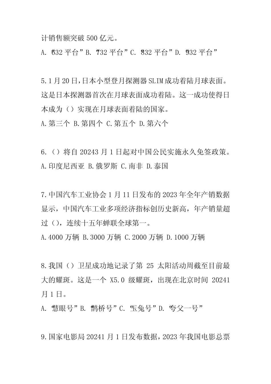 2024时事政治考试题库和答案 _第2页