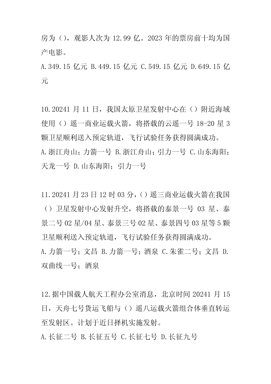 2024时事政治考试题库和答案 _第3页