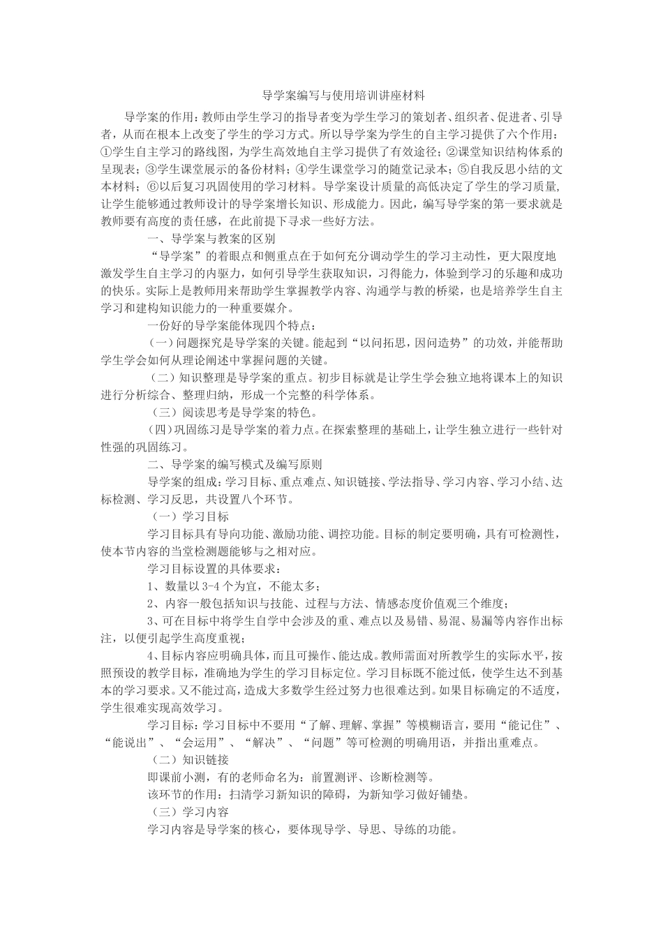 导学案编写与使用培训讲座材料_第1页