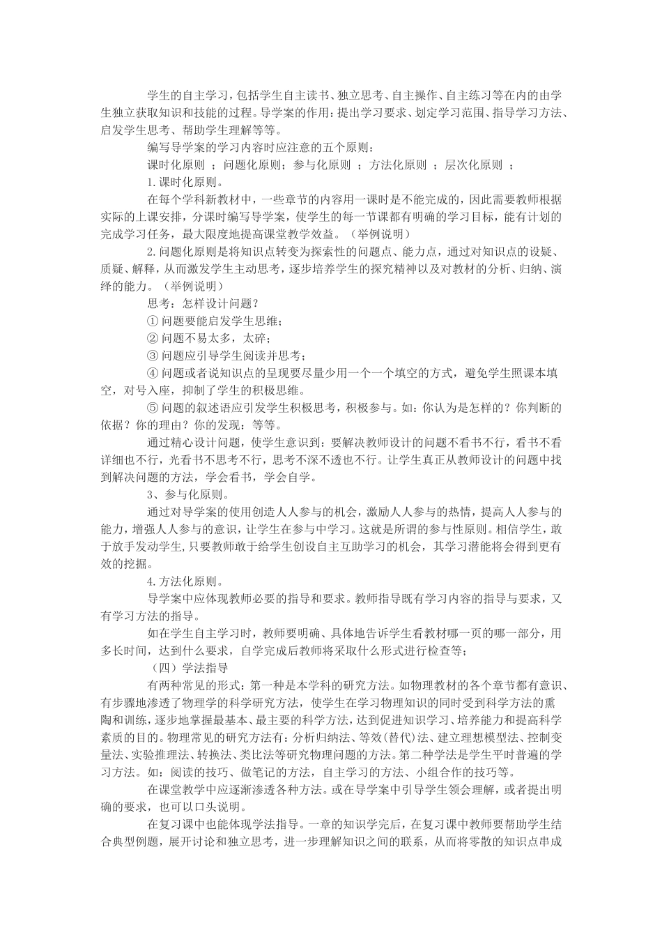 导学案编写与使用培训讲座材料_第2页