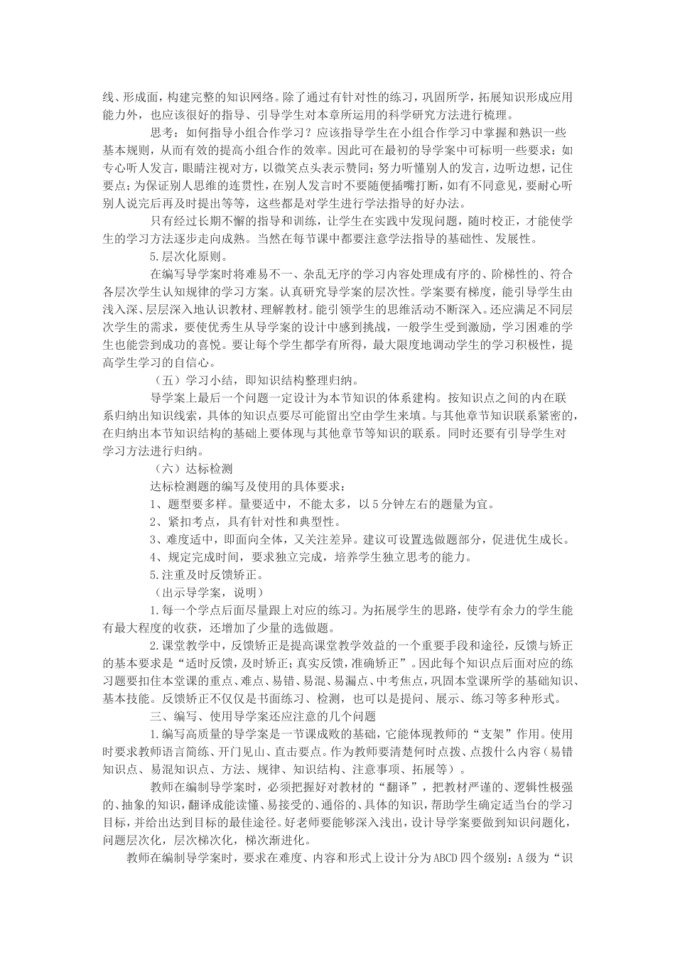 导学案编写与使用培训讲座材料_第3页