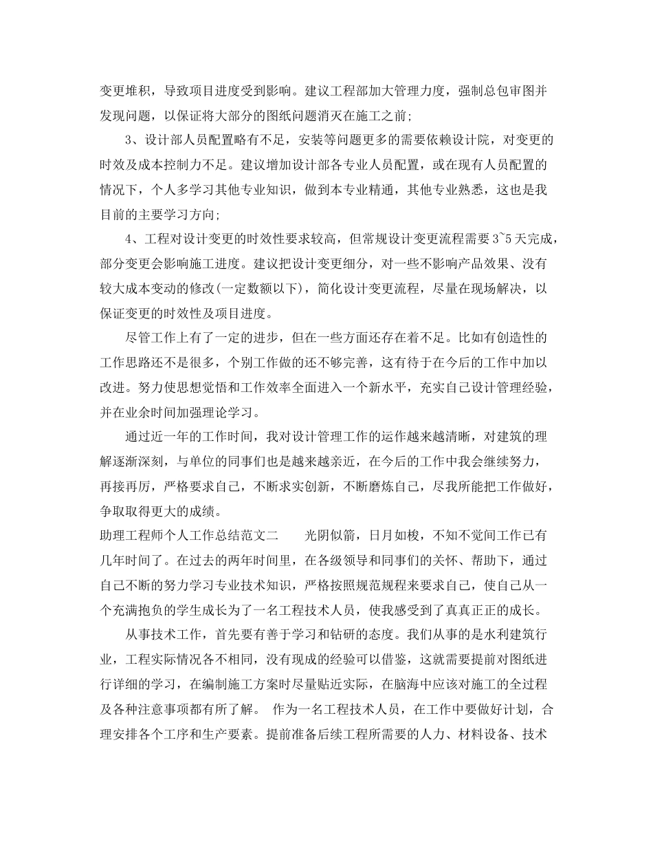 助理工程师个人业务工作总结_第3页