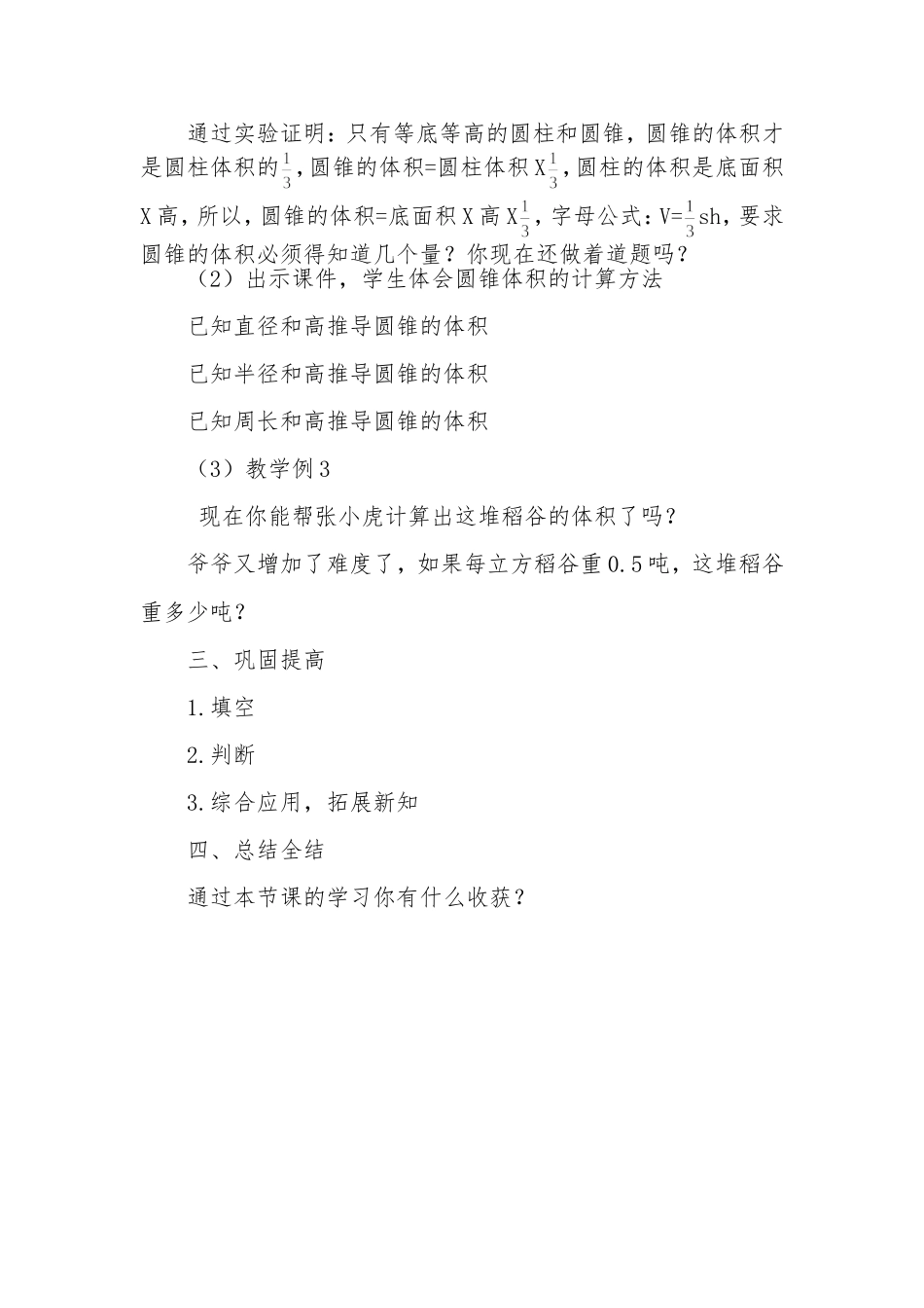 教案_圆锥的体积_数学_李焘_第2页