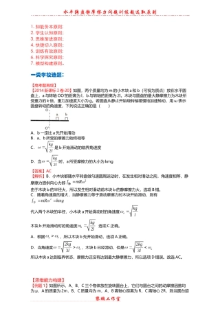 水平转盘上的物体做匀速圆周运动中静摩擦力问题的探究选题要求