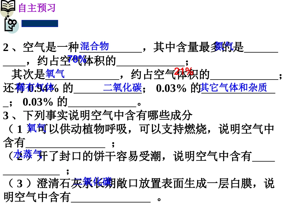 《课题1空气》_第3页