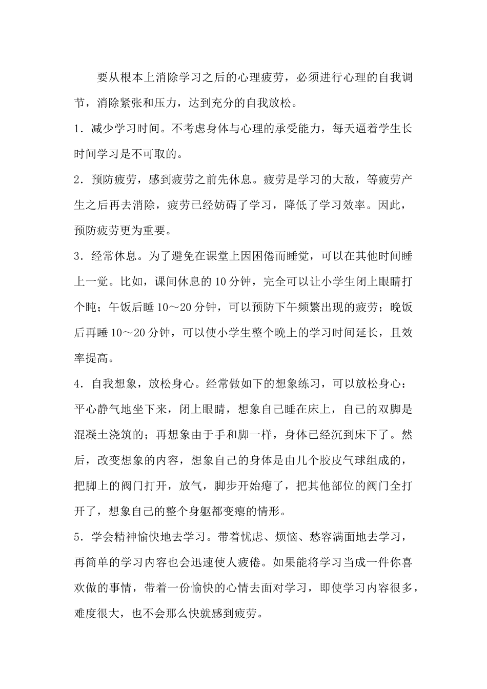心理教育案例--张云_第2页