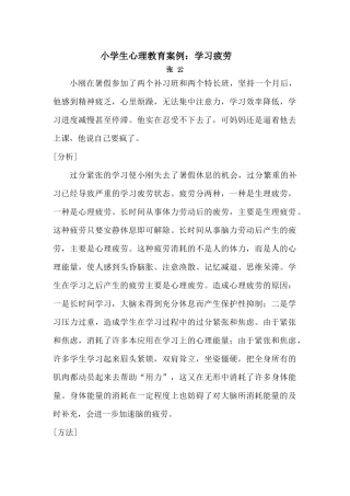 心理教育案例--张云