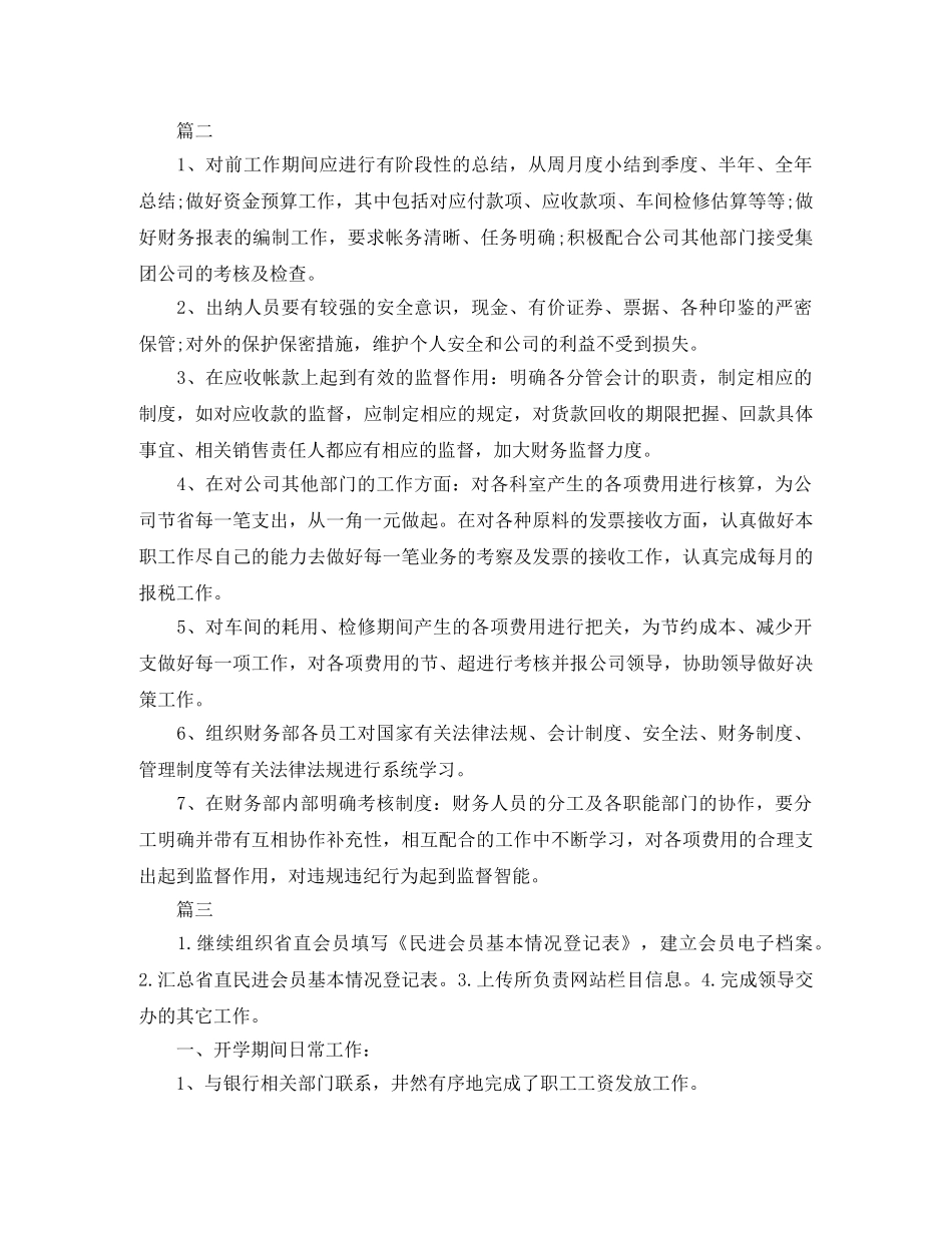会计十二月工作计划表【三篇】 _第2页
