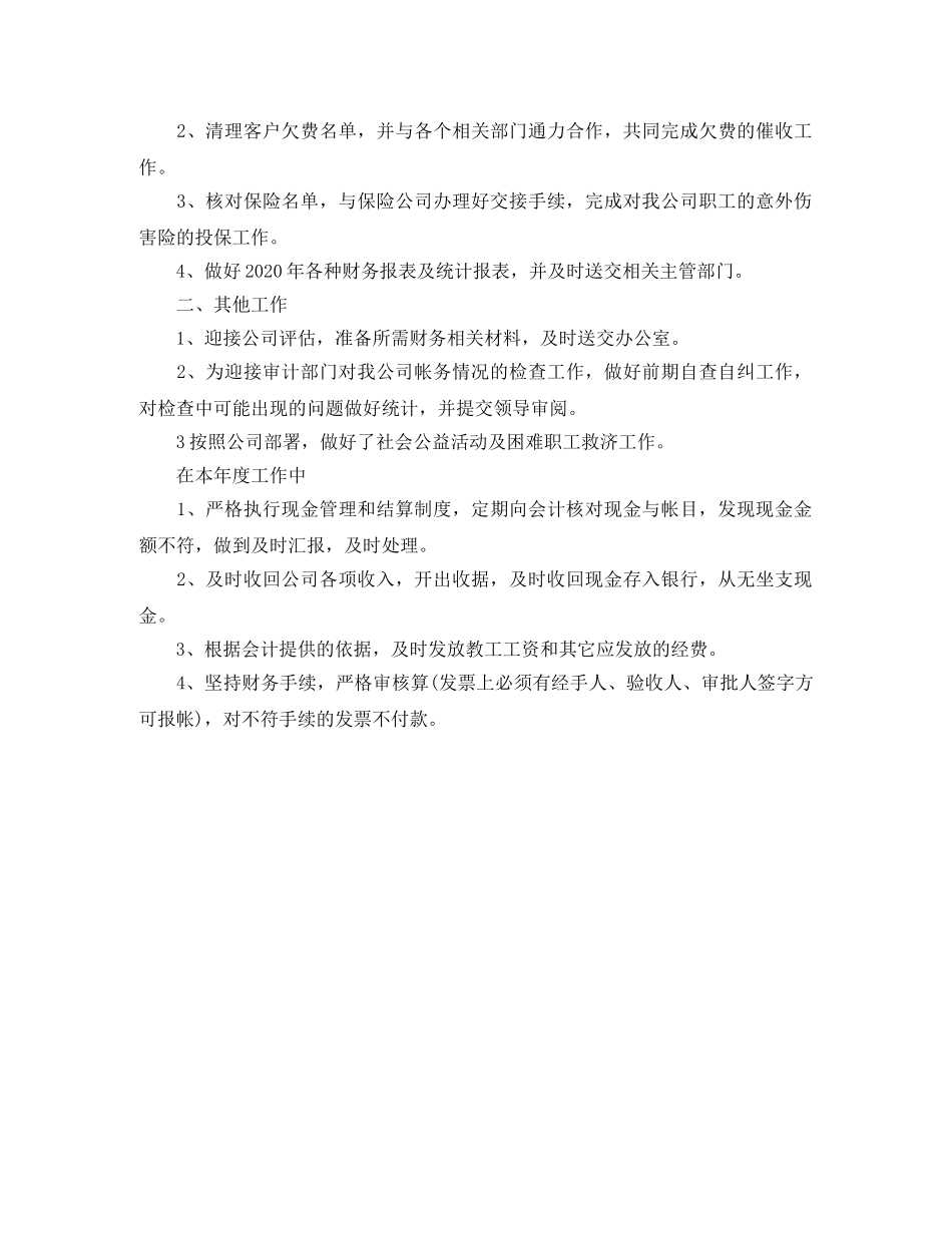 会计十二月工作计划表【三篇】 _第3页