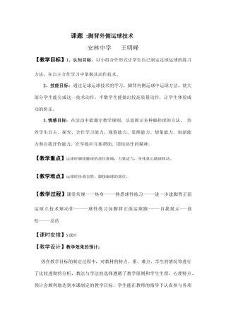 脚背外侧运球技术：王明峰