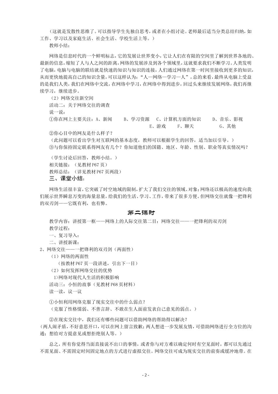 第六课网络交往新空间_第2页