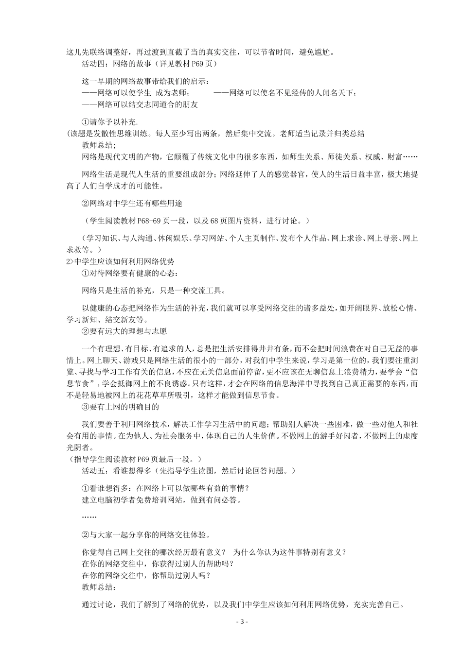 第六课网络交往新空间_第3页