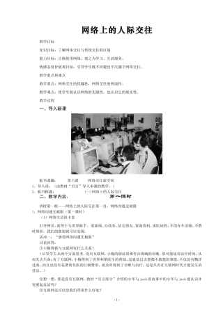 第六课网络交往新空间