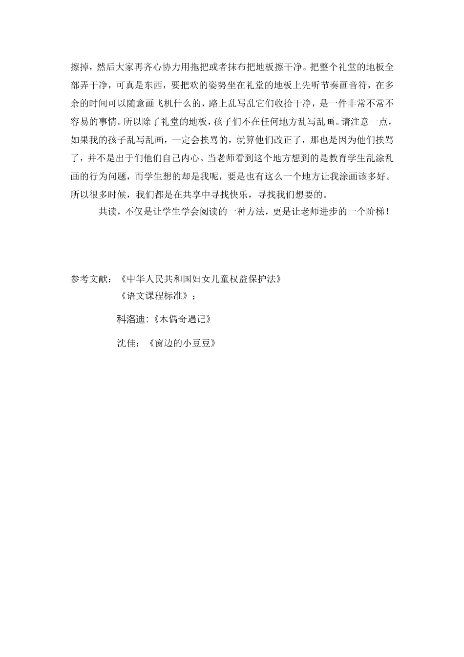 师生共读快乐共享------区七小左方美_第3页